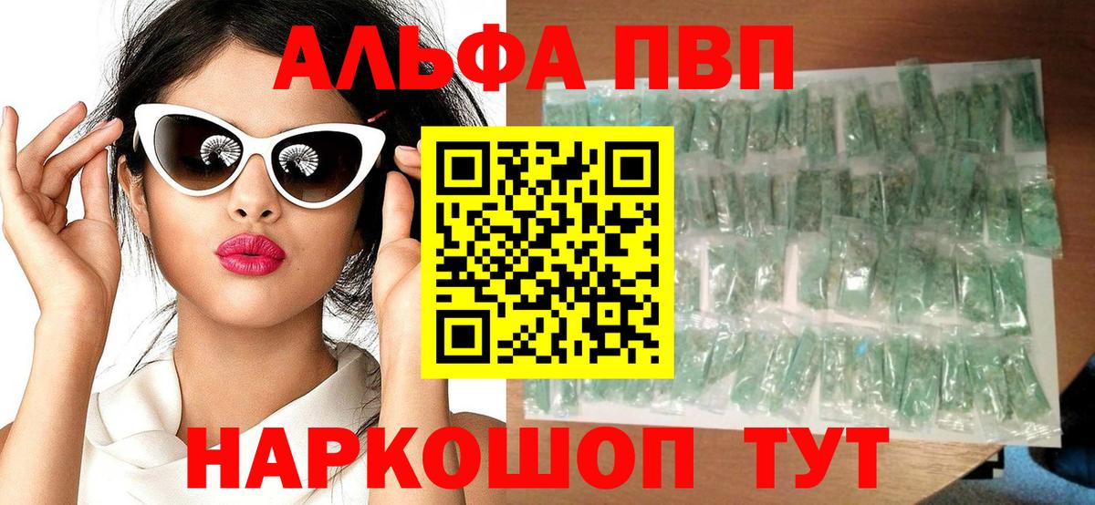 A-PVP Crystall Чайковский