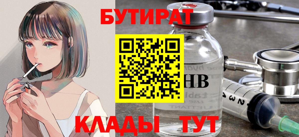 Чайковский  Бутират  Вход с VPN  БУТИРАТ GHB 