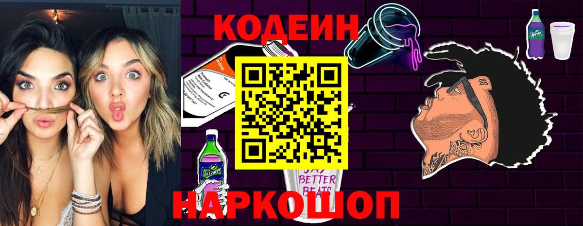 Кодеин напиток Lean (лин) Чайковский