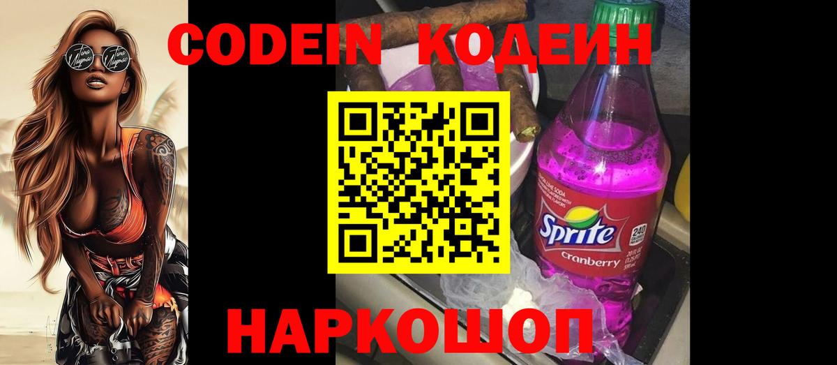 Чайковский  Codein напиток Lean (лин)  Вход с VPN  Кодеин напиток Lean (лин) 