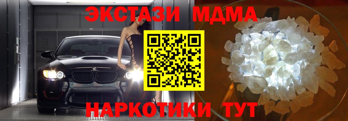 MDMA VHQ  Вход с VPN  МДМА Molly  Чайковский 