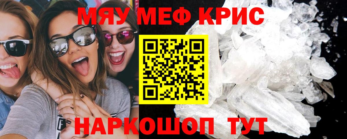 Чайковский  Меф мука  Вход с VPN  МЯУ-МЯУ  Меф 4 MMC 
