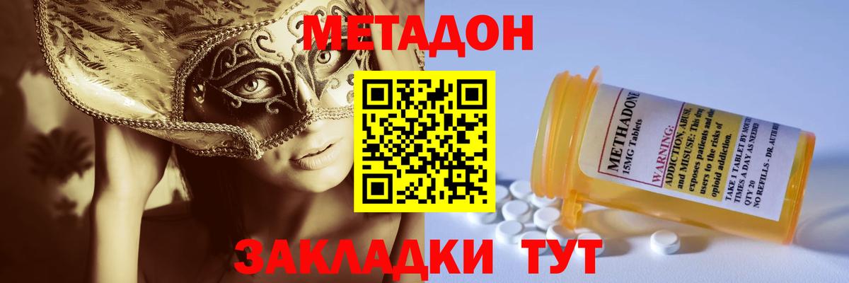 МЕТАДОН мёд  МЕТАДОН methadone  Вход с VPN  Чайковский 